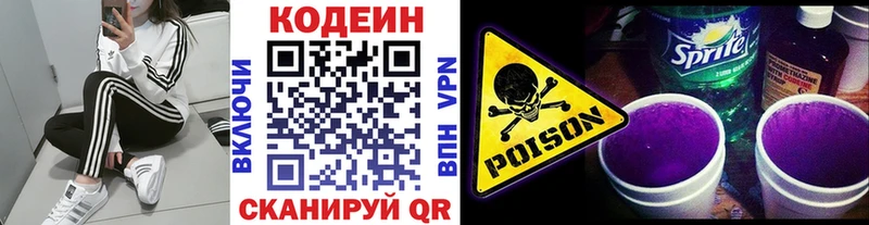 где купить наркотик  мега рабочий сайт  Кодеин Purple Drank  Будённовск 